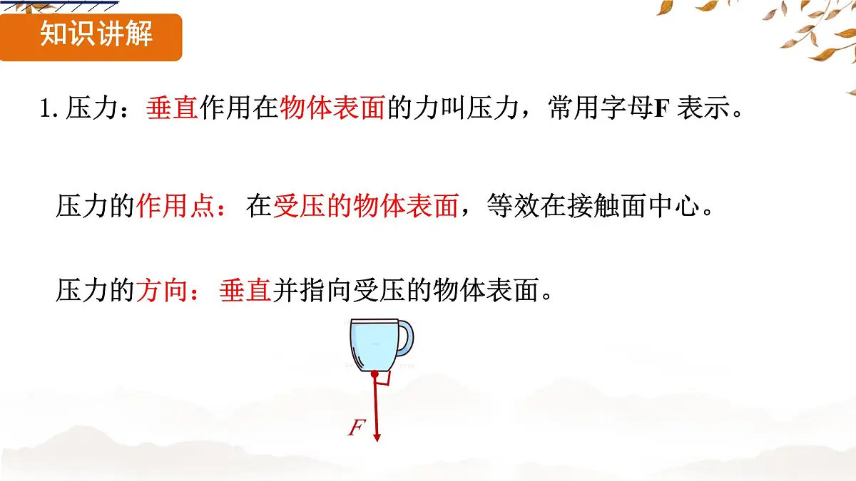 8.1 压力的作用效果 课件-2024-2025学年沪科版物理八年级下册第4页