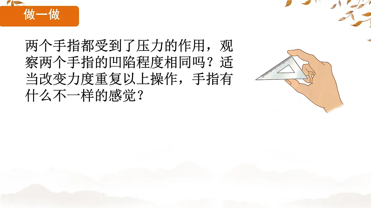 8.1 压力的作用效果 课件-2024-2025学年沪科版物理八年级下册第5页