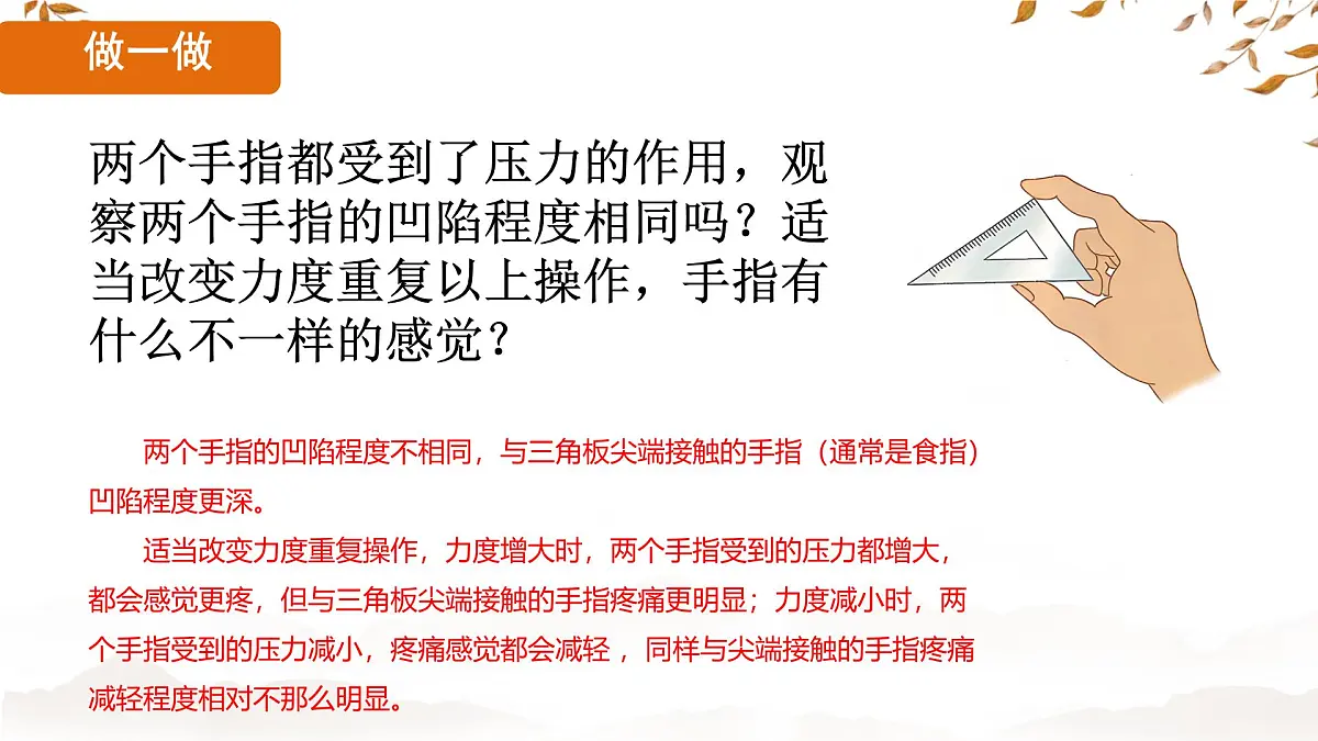 8.1 压力的作用效果 课件-2024-2025学年沪科版物理八年级下册第6页