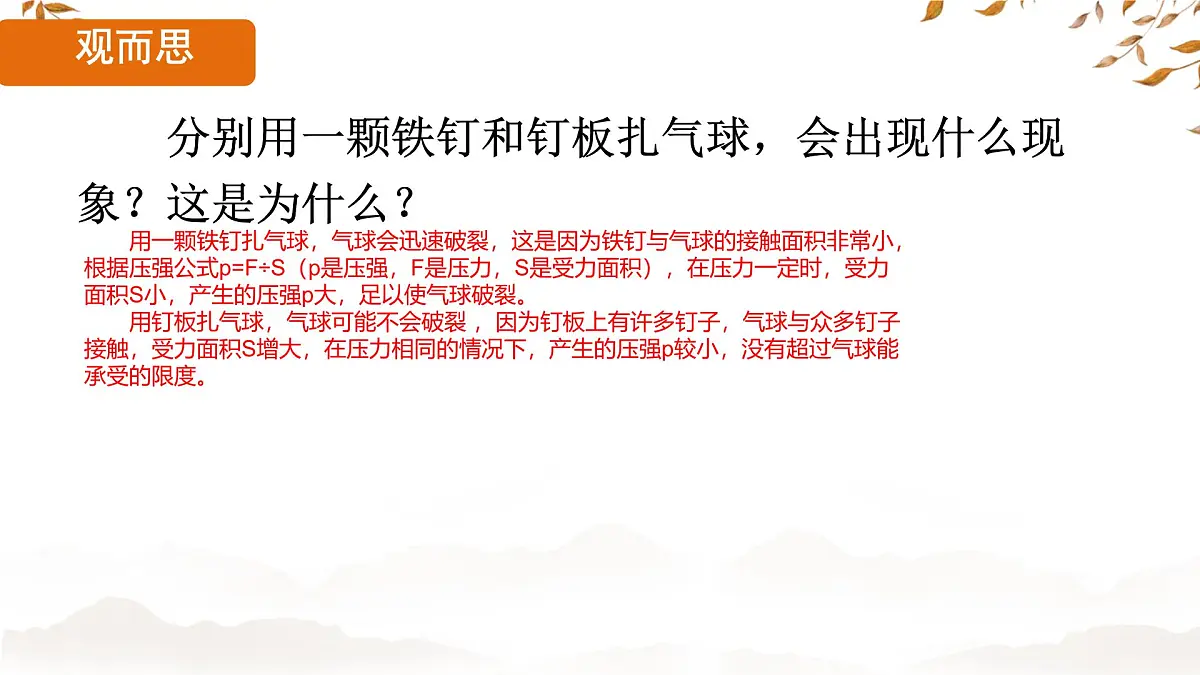 8.1 压力的作用效果 课件-2024-2025学年沪科版物理八年级下册第7页