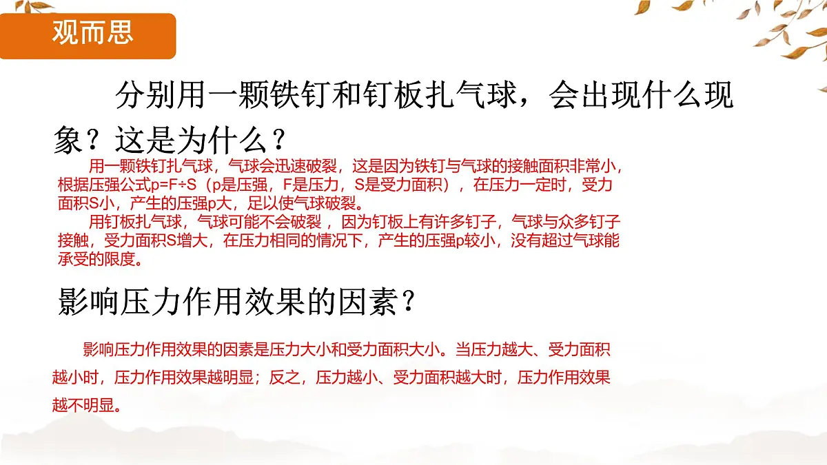 8.1 压力的作用效果 课件-2024-2025学年沪科版物理八年级下册第8页