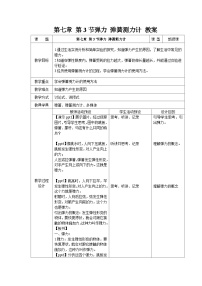 教科版（2024）八年级下册（2024）弹力弹簧测力计教案设计