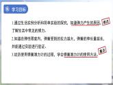 7.3《彈力 彈簧測力計(jì)》課件 物理教科版（2024）新課標(biāo)八年級下冊