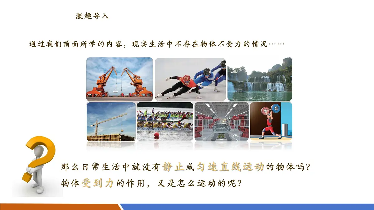 7.5 运动和力 课件 (共40张PPT) 第4页