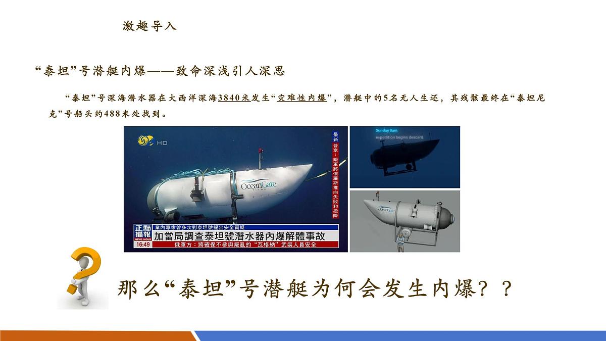 8.2 液体的压强 课件（41页） 第3页