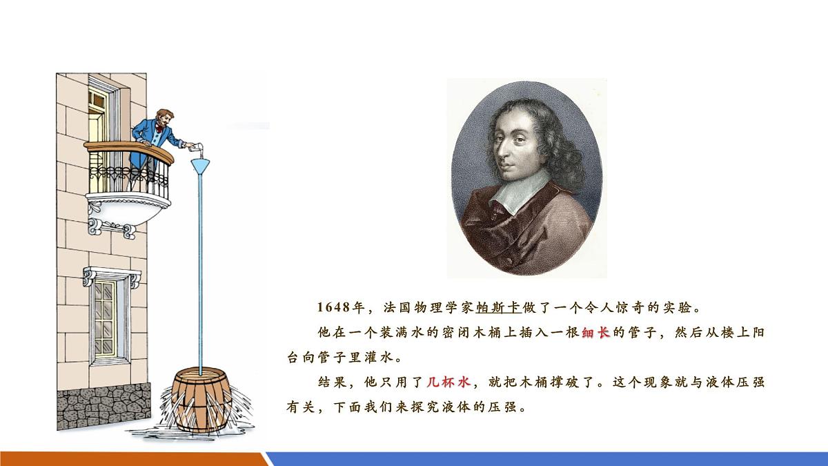 8.2 液体的压强 课件（41页） 第5页