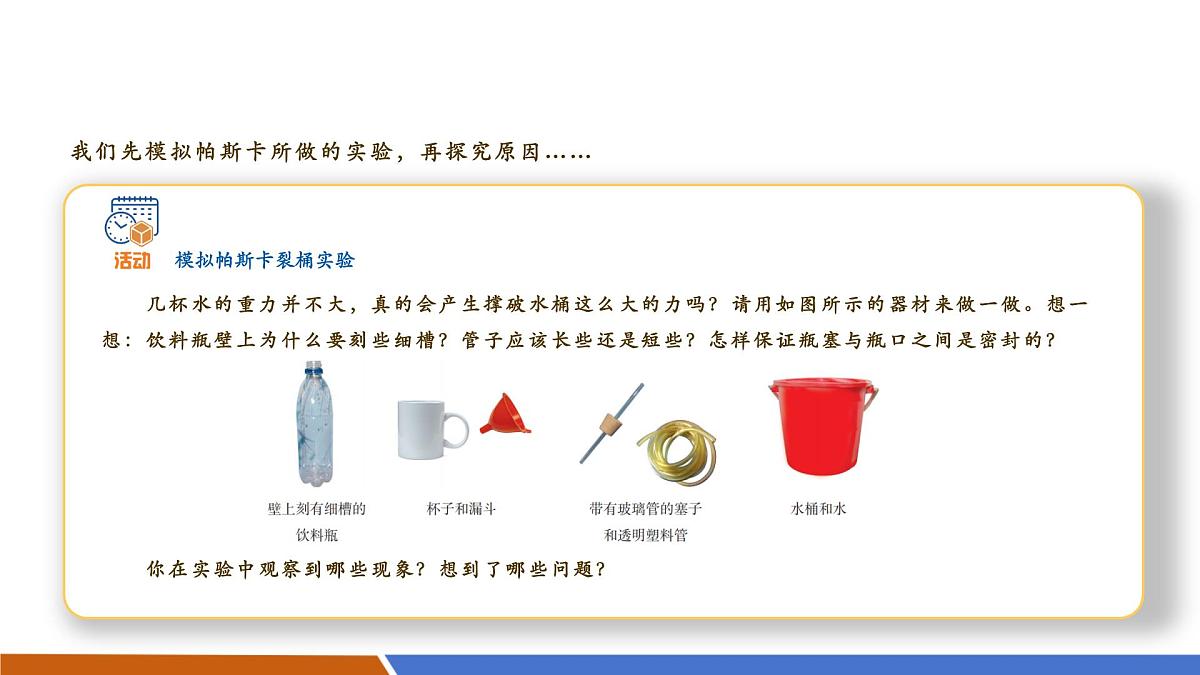 8.2 液体的压强 课件（41页） 第6页