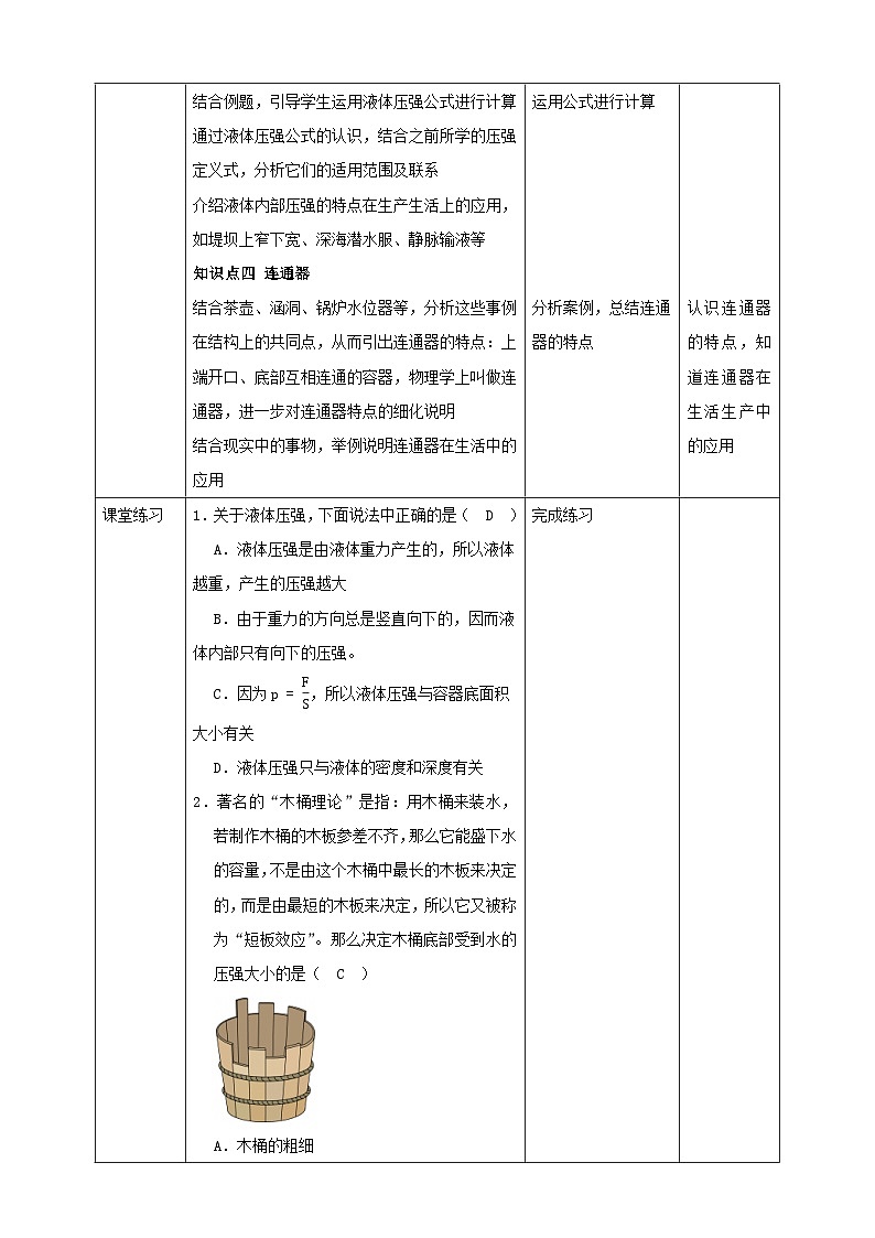 8.2 液体的压强 核心素养教学设计.docx第3页