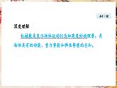 12.2機(jī)械能及其轉(zhuǎn)化 12.3水能和風(fēng)能 課件 2025學(xué)年教科版物理八年級下冊