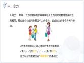 8.2《力的平衡》課件 初中物理教科版（2024）八年級下冊