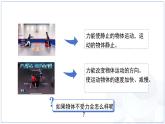 8.1《牛頓第一定律 慣性》課件 初中物理教科版（2024）八年級下冊