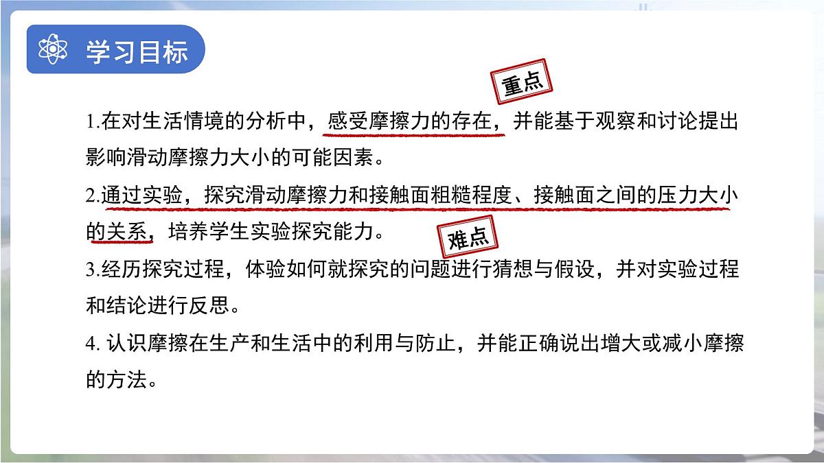 8.3《摩擦力》课件 初中物理教科版（2024）八年级下册第2页