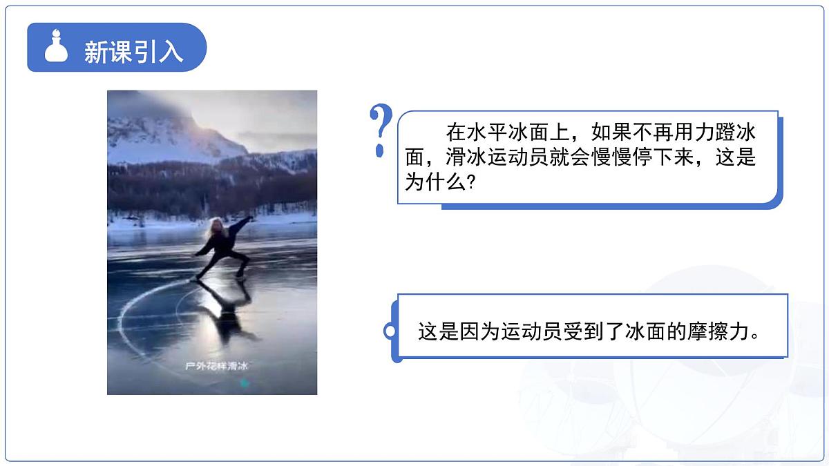 8.3《摩擦力》课件 初中物理教科版（2024）八年级下册第3页