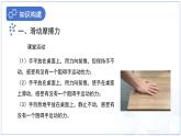 8.3《摩擦力》課件 初中物理教科版（2024）八年級下冊
