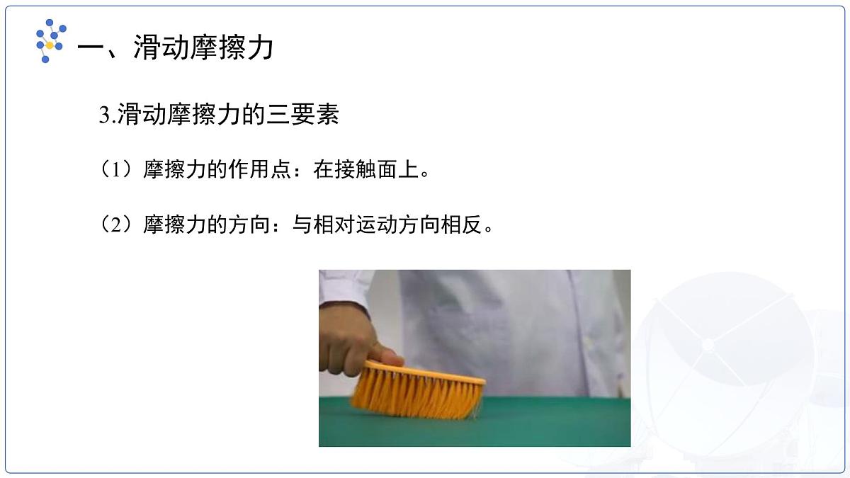 8.3《摩擦力》课件 初中物理教科版（2024）八年级下册第7页