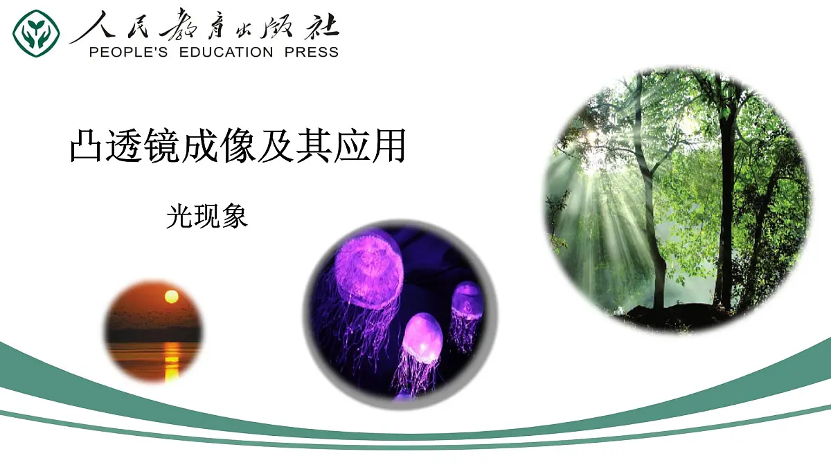 第07课时+凸透镜成像及其应用-【复习课】2025年中考物理一轮复习（全国通用） 课件第1页