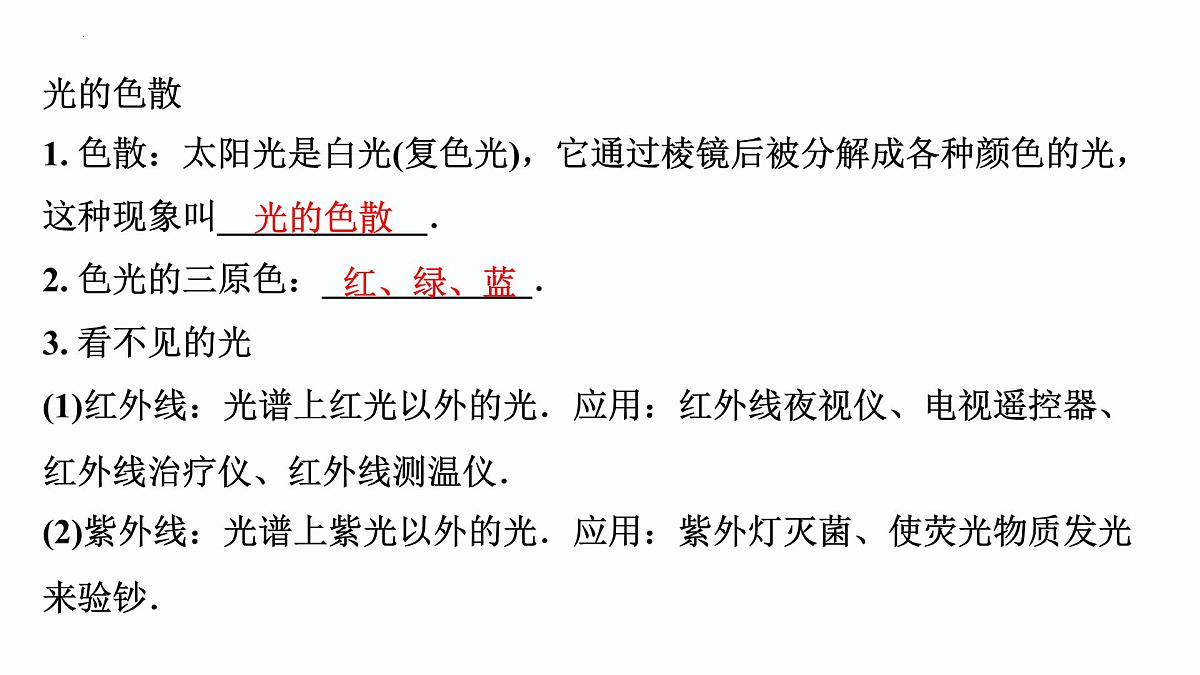 第05课时+光的色散-【复习课】2025年中考物理一轮复习（全国通用） 课件第3页