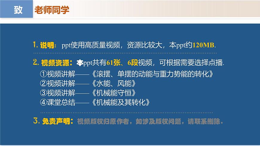 11.4 机械能及其转化（教学课件）八年级物理下册（人教版2024）第2页