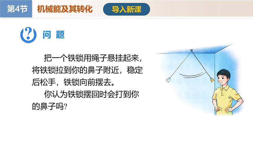 11.4 机械能及其转化（教学课件）八年级物理下册（人教版2024）第3页