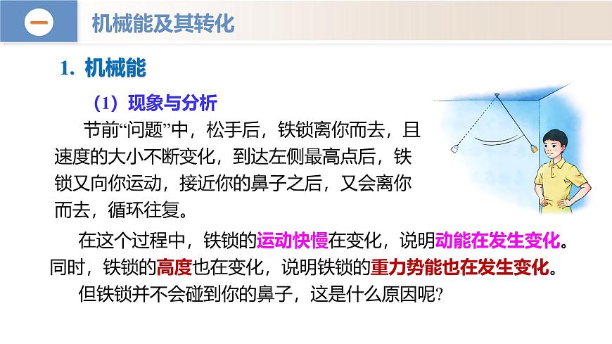 11.4 机械能及其转化（教学课件）八年级物理下册（人教版2024）第7页