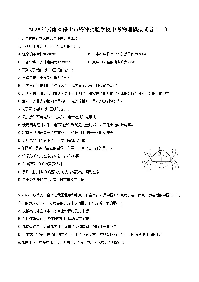 2025年云南省保山市腾冲实验学校中考物理模拟试卷（一）-普通用卷第1页