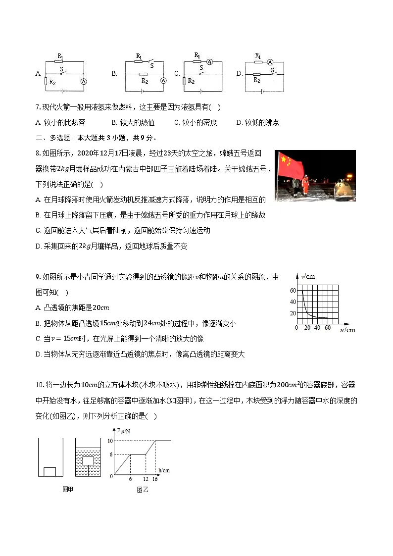 2025年云南省保山市腾冲实验学校中考物理模拟试卷（一）-普通用卷第2页