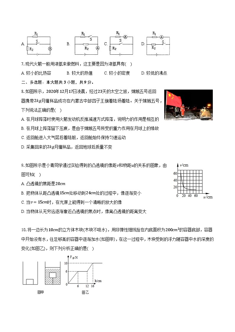 2025年云南省保山市腾冲实验学校中考物理模拟试卷（一）-普通用卷第2页