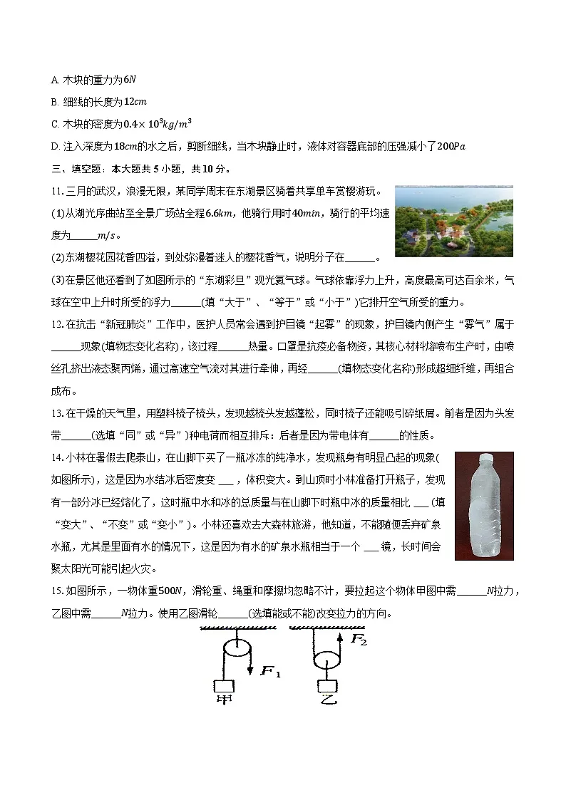 2025年云南省保山市腾冲实验学校中考物理模拟试卷（一）-普通用卷第3页