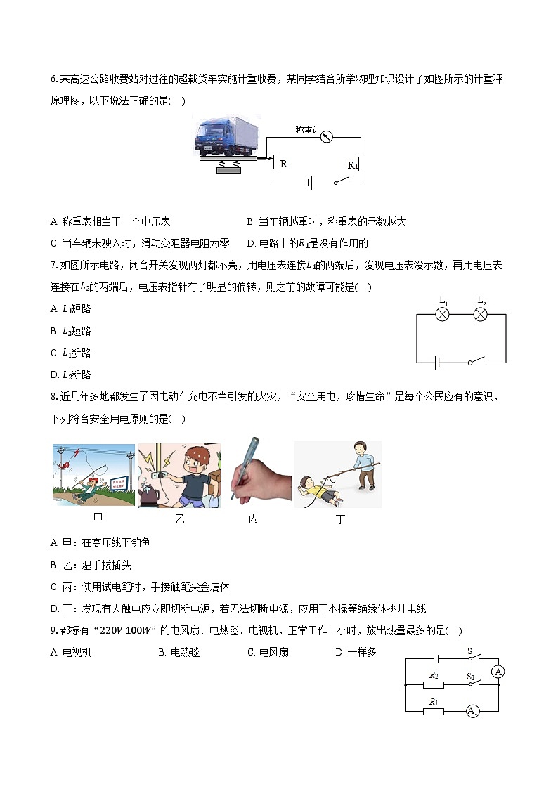 湖南省衡阳市常宁市2024-2025学年九年级（上）期末物理试卷-普通用卷第2页