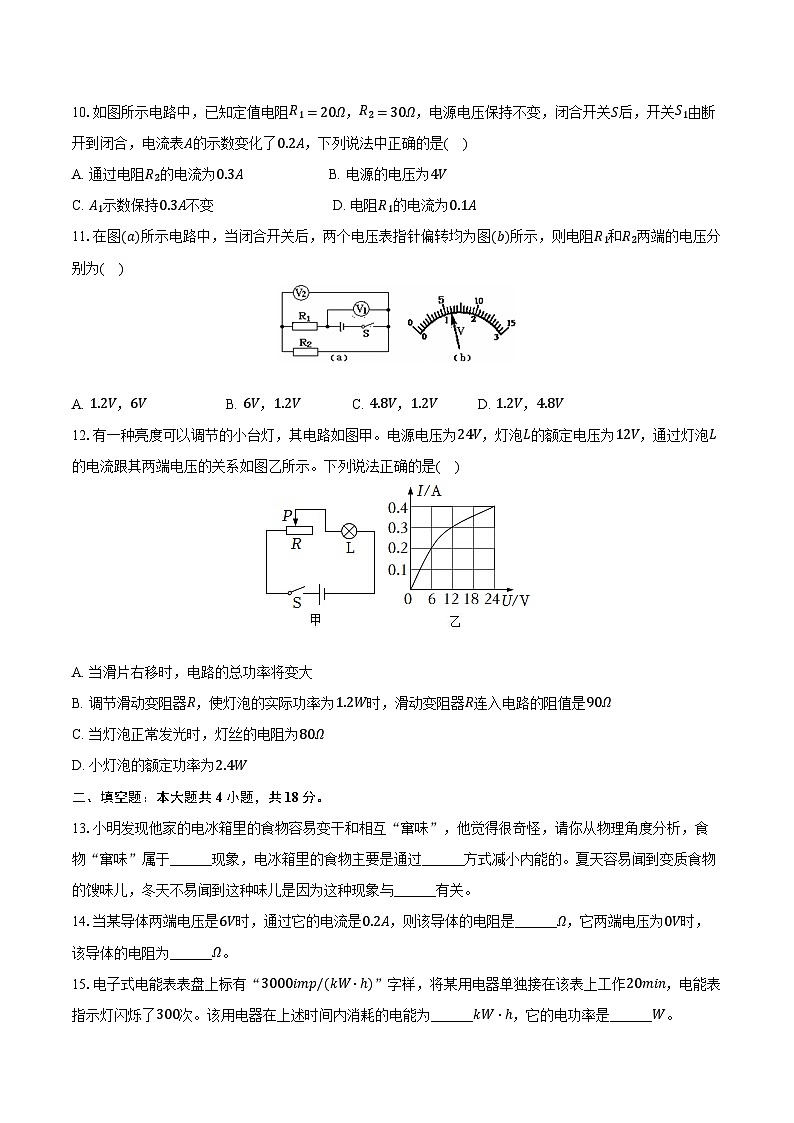 湖南省衡阳市常宁市2024-2025学年九年级（上）期末物理试卷-普通用卷第3页