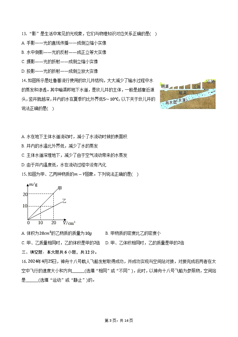 山东省菏泽经开区2024-2025学年八年级（上）期末物理试卷第3页