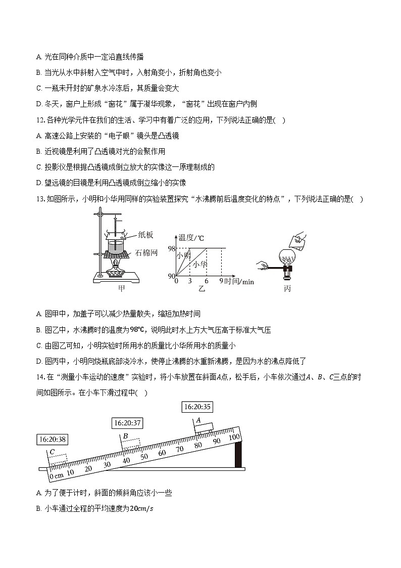 山东省青岛市李沧中学2024-2025学年八年级（上）期末物理试卷-普通用卷第3页