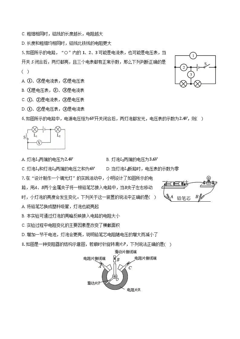 山西省大同市新荣区两校联考2024-2025学年九年级（上）期末物理试卷-普通用卷第2页