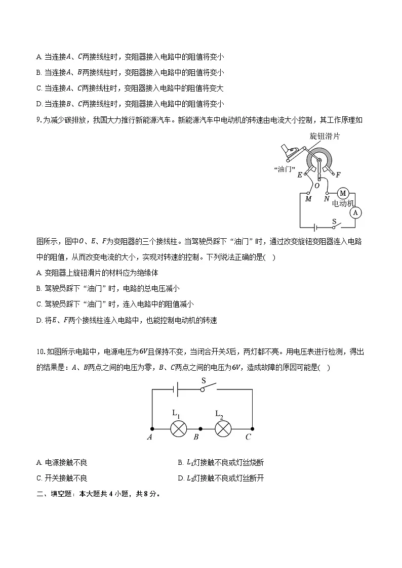 山西省大同市新荣区两校联考2024-2025学年九年级（上）期末物理试卷-普通用卷第3页