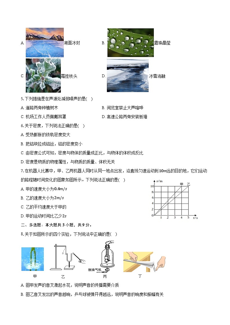 云南省迪庆州2024-2025学年八年级（上）期末物理试卷-普通用卷第2页