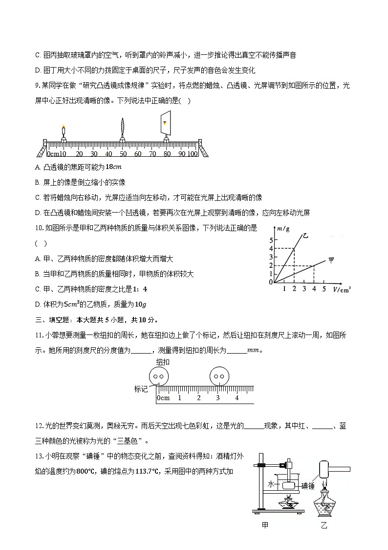 云南省迪庆州2024-2025学年八年级（上）期末物理试卷-普通用卷第3页