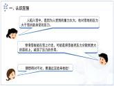 9.1《壓強》課件 物理教科版（2024）八年級下冊