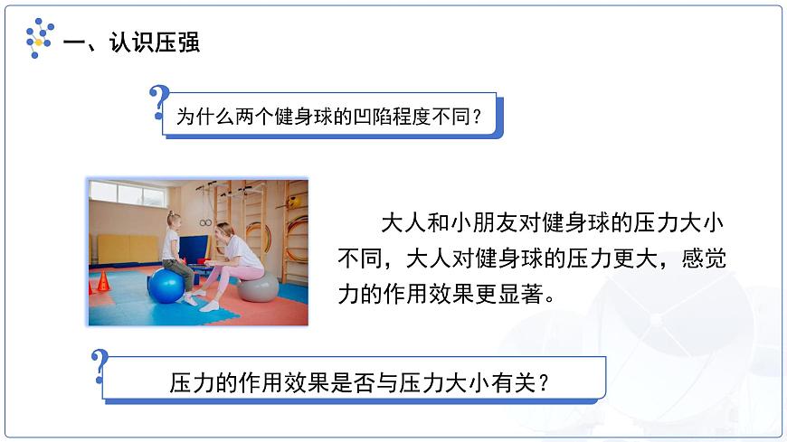 9.1《压强》课件 物理教科版（2024）八年级下册第7页