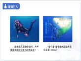 9.2《液體的壓強(qiáng)》 第1課時 課件 物理教科版（2024）八年級下冊