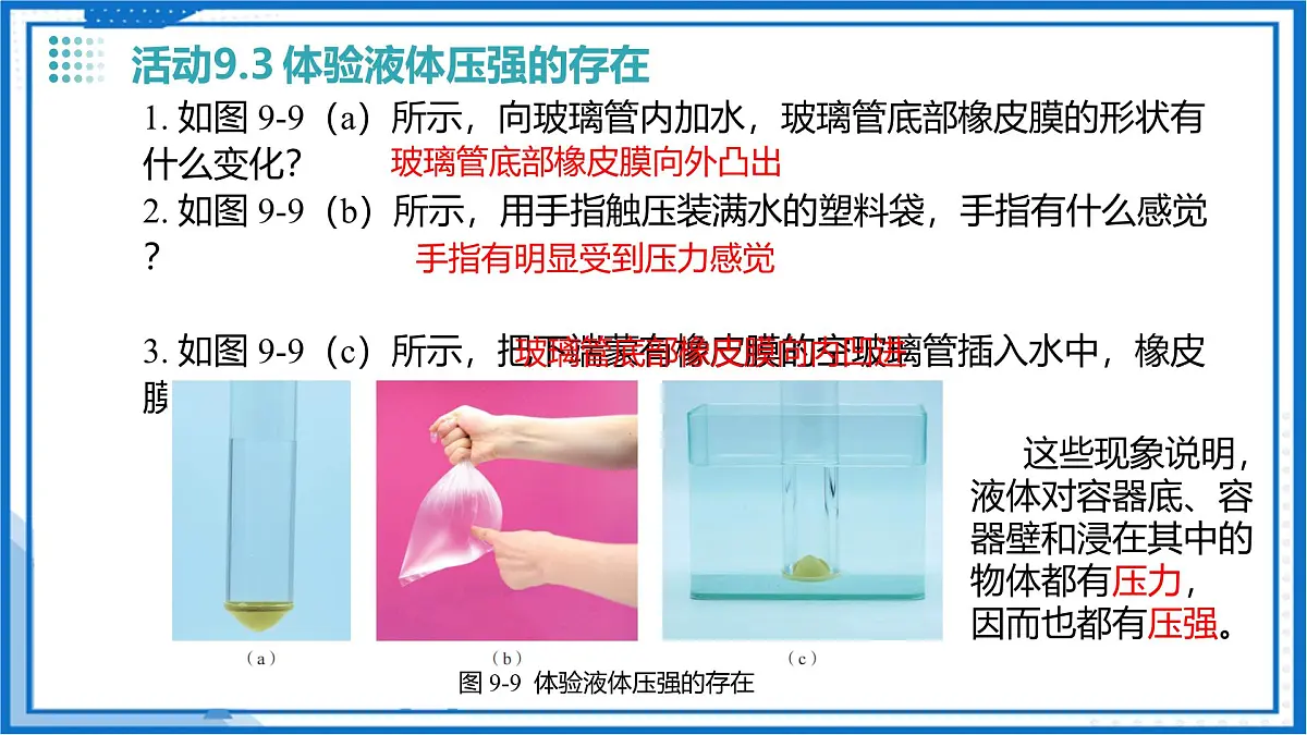 9.2 液体的压强（课件）2025学年八年级物理下册（苏科版2024）第6页