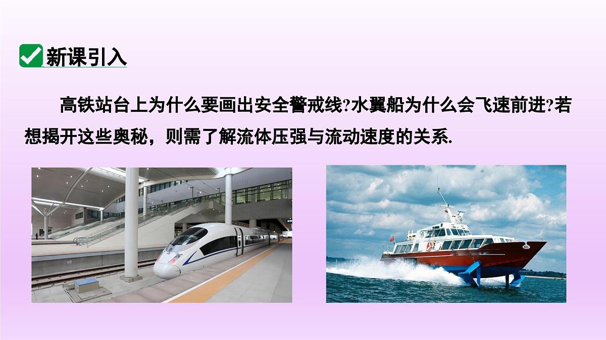 8.4 流体压强与流速的关系 2025学年沪科版八年级全一册物理 课件第4页