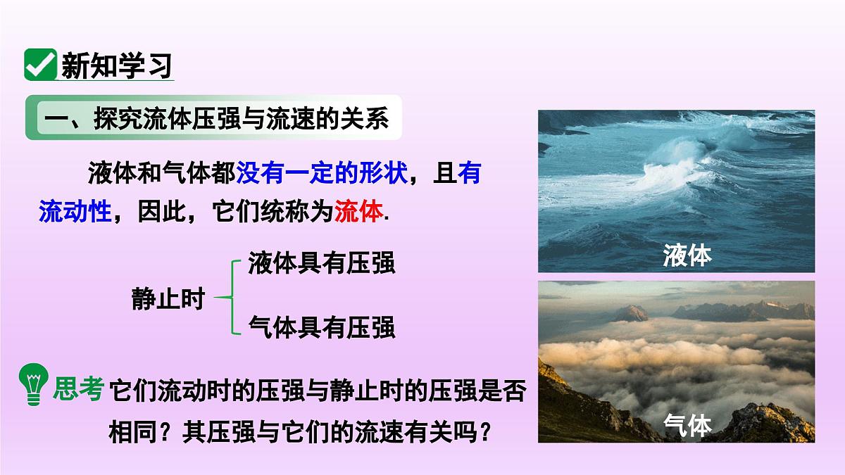 8.4 流体压强与流速的关系 2025学年沪科版八年级全一册物理 课件第5页