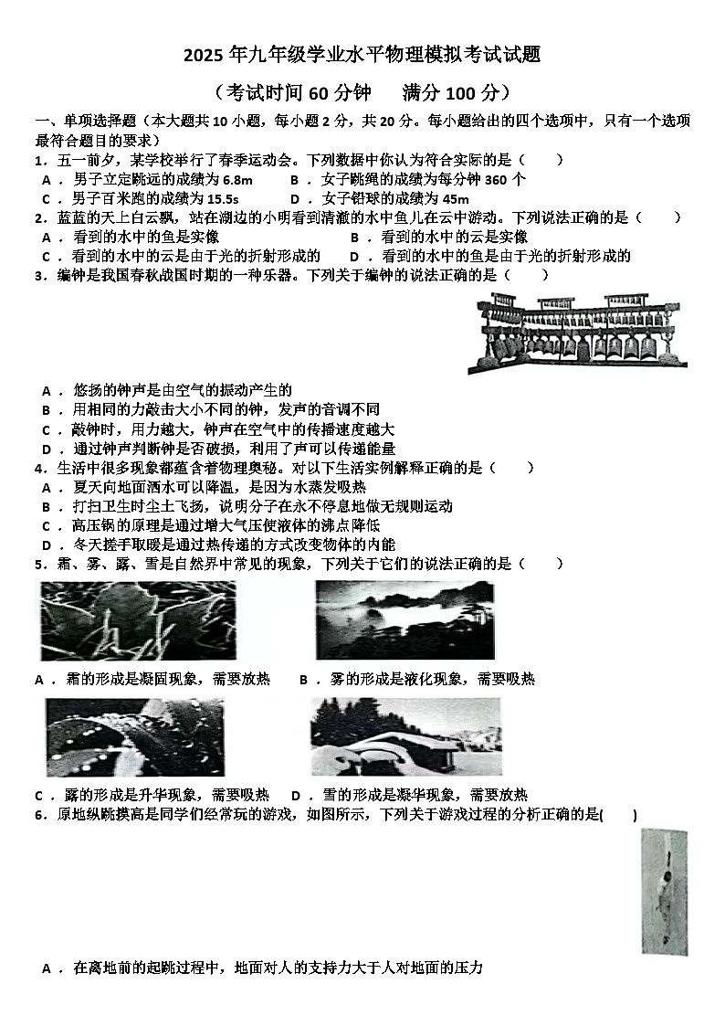 2025年九年级下学期物理模拟考试试题(适用沪科版)（含答案）第1页