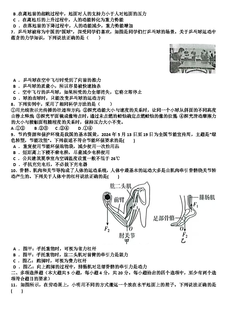 2025年九年级下学期物理模拟考试试题(适用沪科版)（含答案）第2页