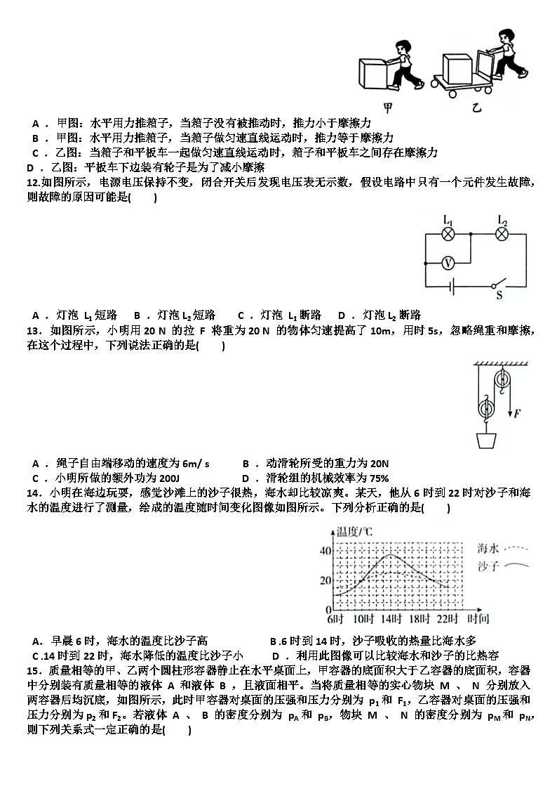 2025年九年级下学期物理模拟考试试题(适用沪科版)（含答案）第3页