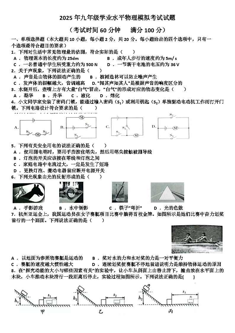 2025年九年级下学期物理模拟考试试题(适用沪科版)（含答案）第1页