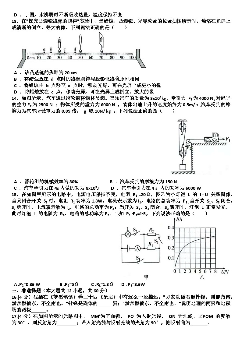 2025年九年级下学期物理模拟考试试题(适用沪科版)（含答案）第3页