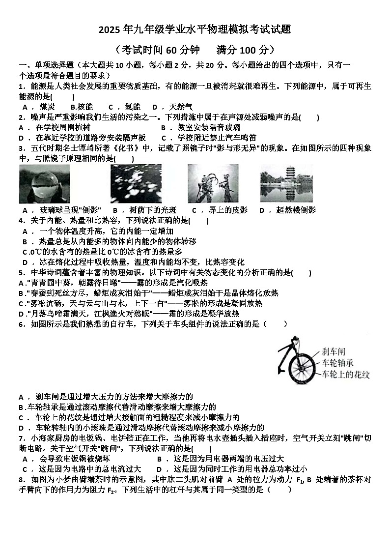 2025年九年级下学期物理模拟考试试题(适用沪科版)（含答案）第1页