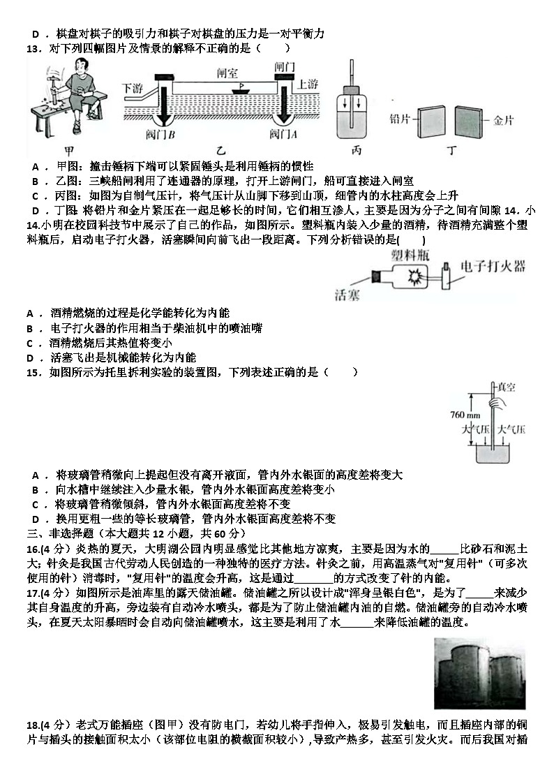 2025年九年级下学期物理模拟考试试题(适用沪科版)（含答案）第3页