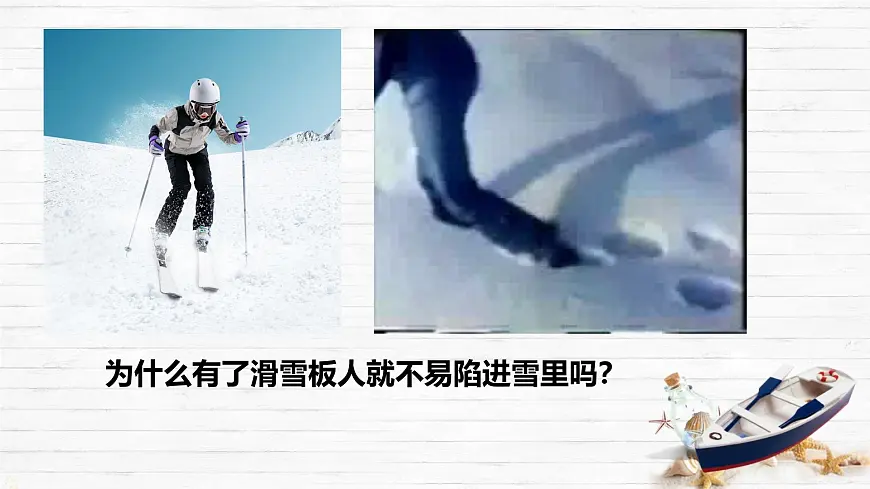 8.1 压力的作用效果 课件-2024-2025学年沪科版物理八年级下册第5页